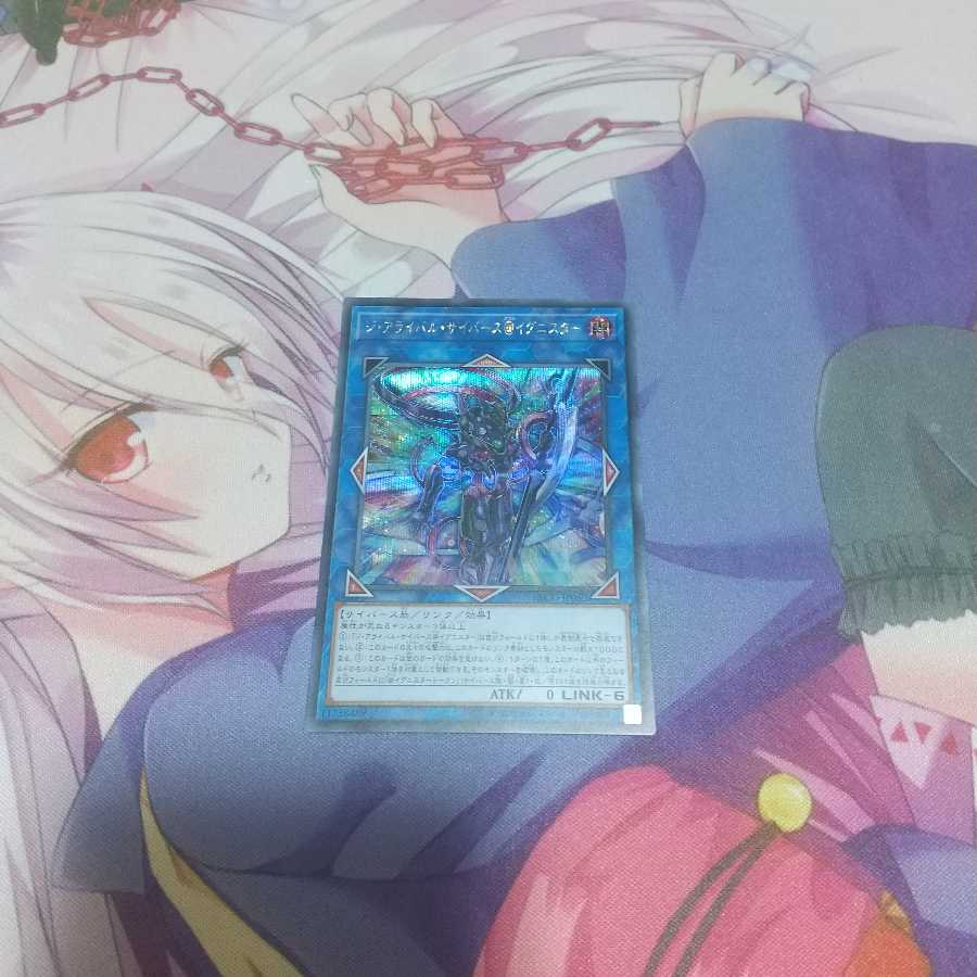 【遊戯王】ジ・アライバル・サイバース@イグニスター