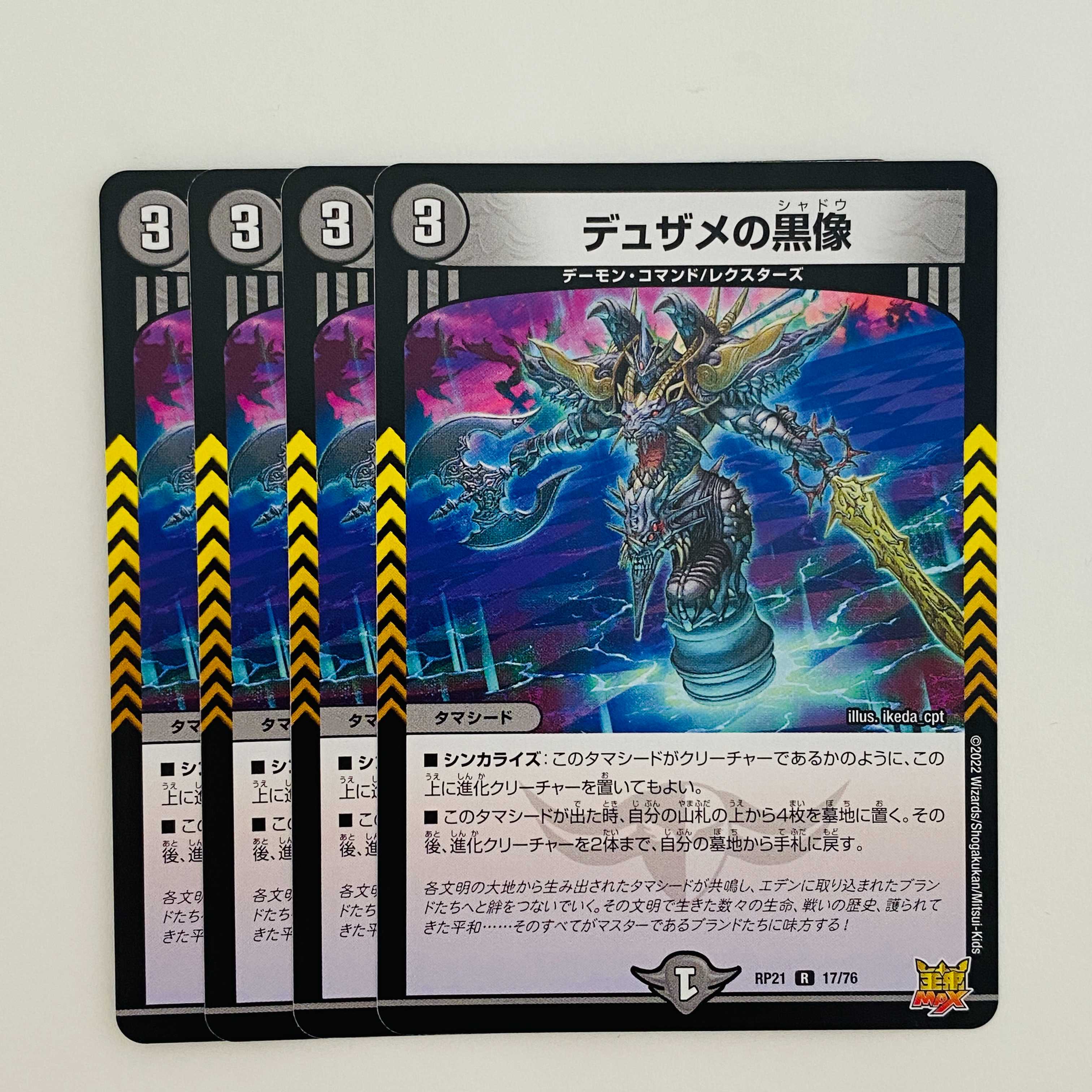 Black Statue of Dusame [Rare] 4 copies DM-RP-21-17