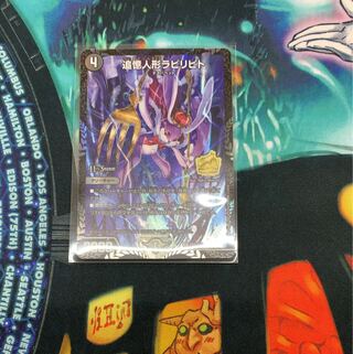 追憶人形ラビリピト プロモ 2枚