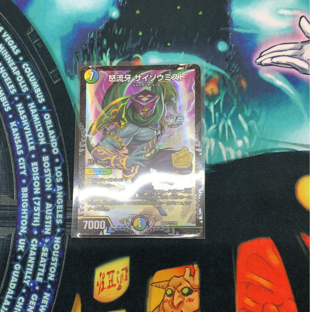 Furious Fang Saizo Mist Promo