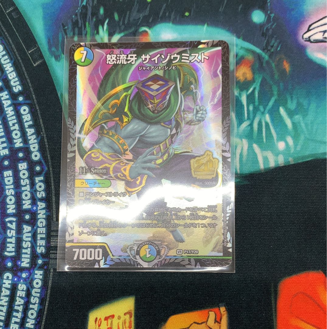 Furious Fang Saizo Mist Promo