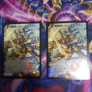 Psychic Holy Dragon Siden Galaxy SR