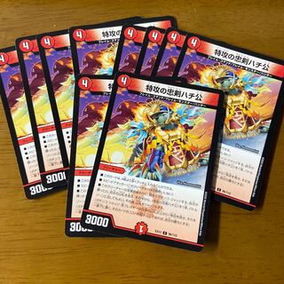 特攻の忠犬ハチ公