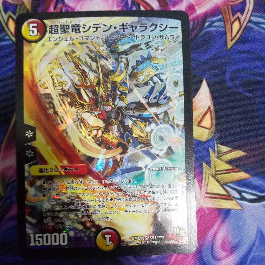 Psychic Holy Dragon Siden Galaxy SR