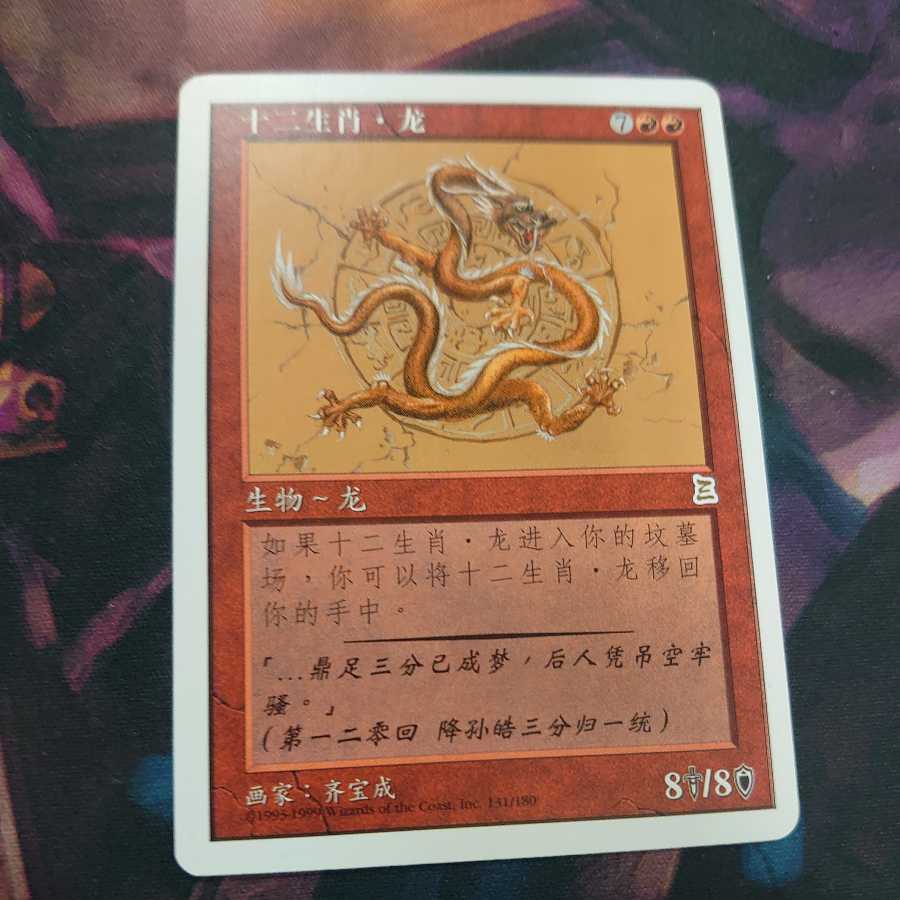 Zodiac Dragon Other languages