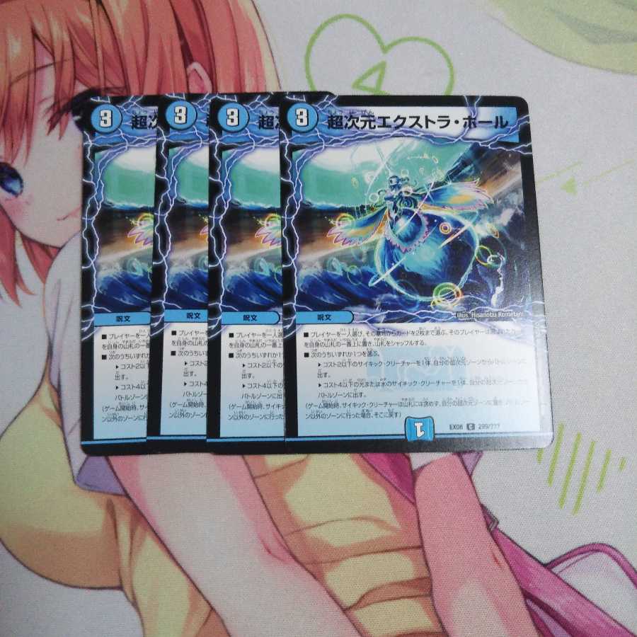 超次元エクストラホール 未使用