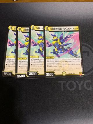 白騎士の精霊HEAVEN・キッド