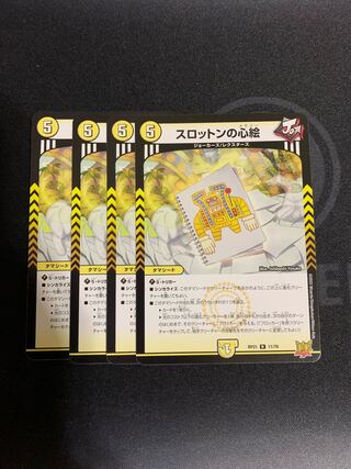 スロットンの心絵