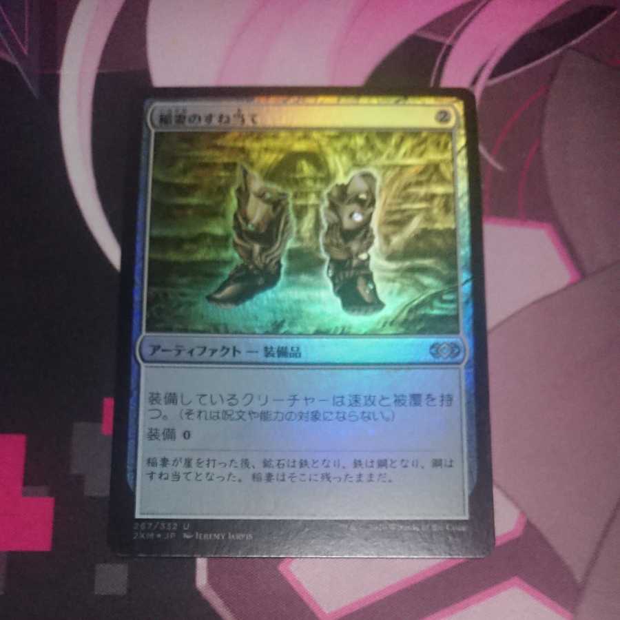 Lightning Greaves Foil
