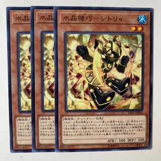 水晶機巧-シトリィ　☆7195