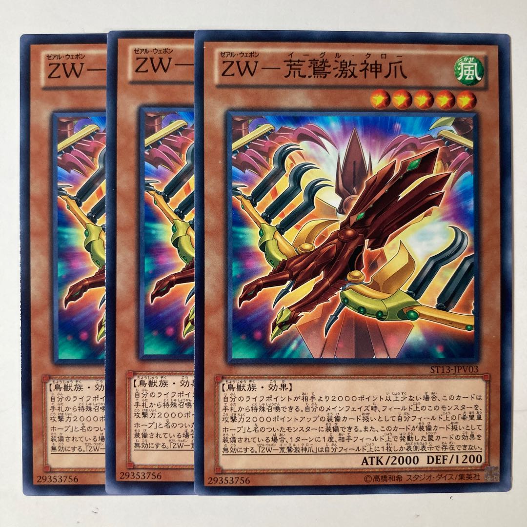 ZW-Arauwashi Gekijin Tsume ☆7196