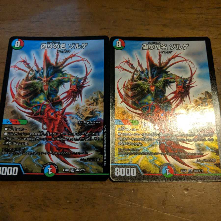 偽りの名ゾルゲ 2枚