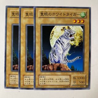 5441 The All-Seeing White Tiger ☆7202