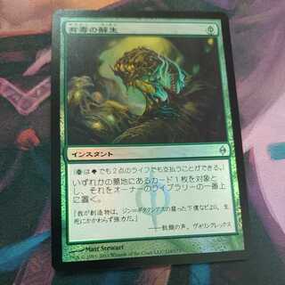 Noxious Revival Foil Japanese 1枚
