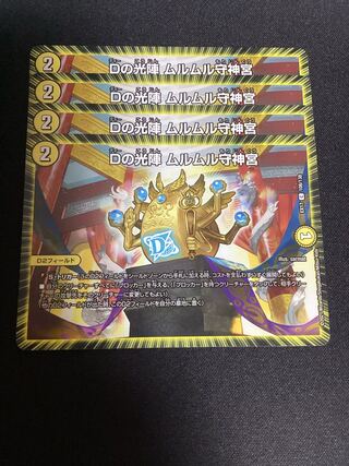 D light formation Murumuru guardian shrine