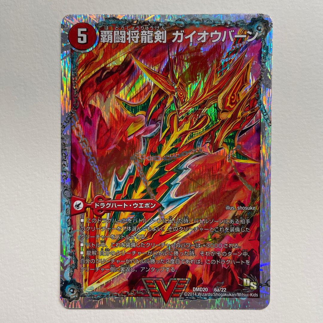 HaFighting Shoguryu Sword Gaiaobahn|HaFighting Gaiaobahn for Victory