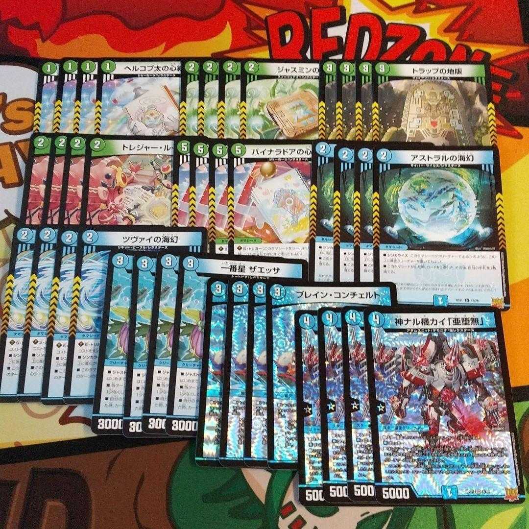 青緑タマシードデッキ