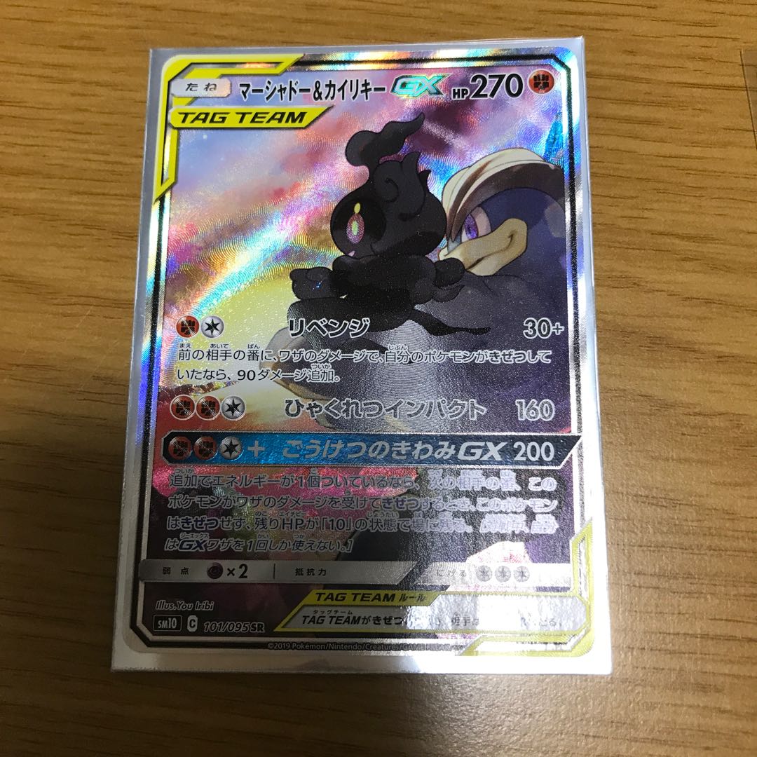 Marshadow & MachampGX