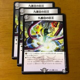 The Ninth Old King (Zainty Zain)