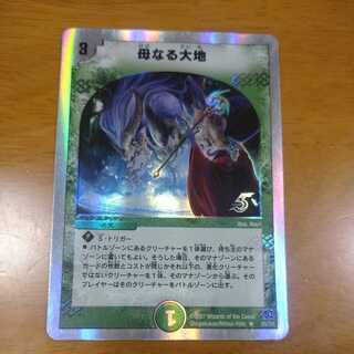母なる大地(スーパーデッキ仕様)