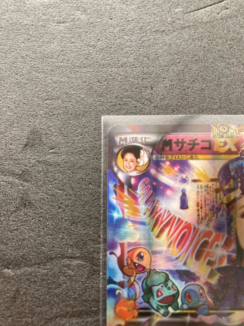 小林幸子ポケカ】MサチコEX 海外版の通販 Eiiight（203859578
