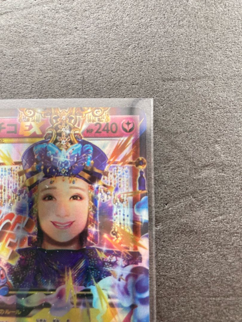 【小林幸子ポケカ】MサチコEX 海外版