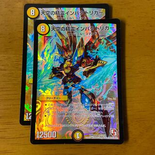 Spirit of the Sky Impact Trigger