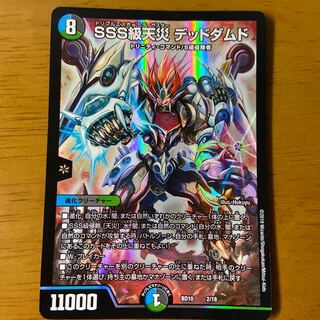 SSS class natural disaster Dead Damned