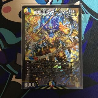 Dragon wind mixed with Zadikurika