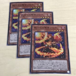 絶火の大賢者ゾロア　3枚セット