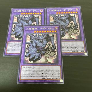 Coordius the Triphasic Dealmon Rare