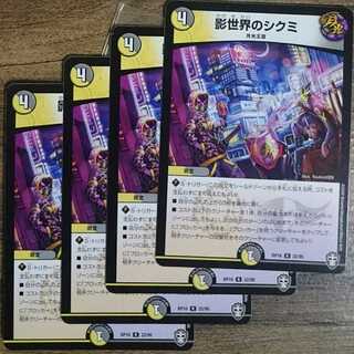 Shikumi in the Shadow World