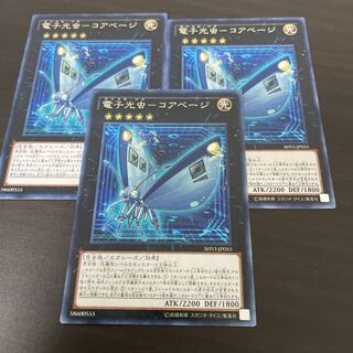 Electron Photobug - Corevage Rare