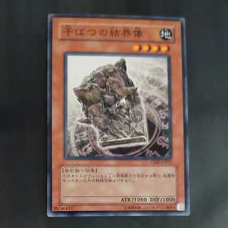 Barrier Statue of the Drought [Korindo].