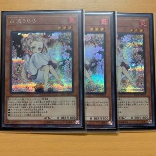Ash Blossom & Joyous Spring 3 Secret Rare