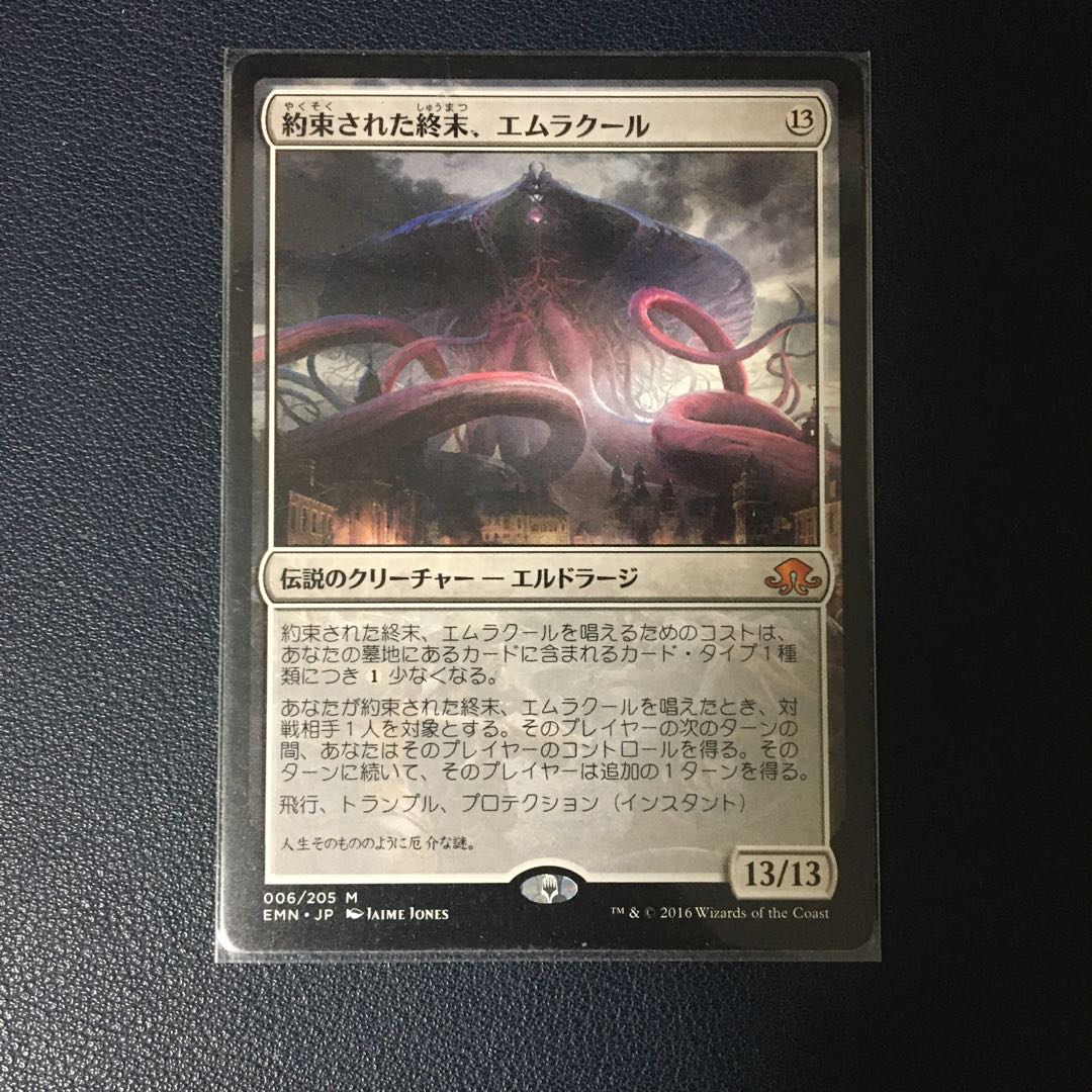 Emrakul, the Promised End