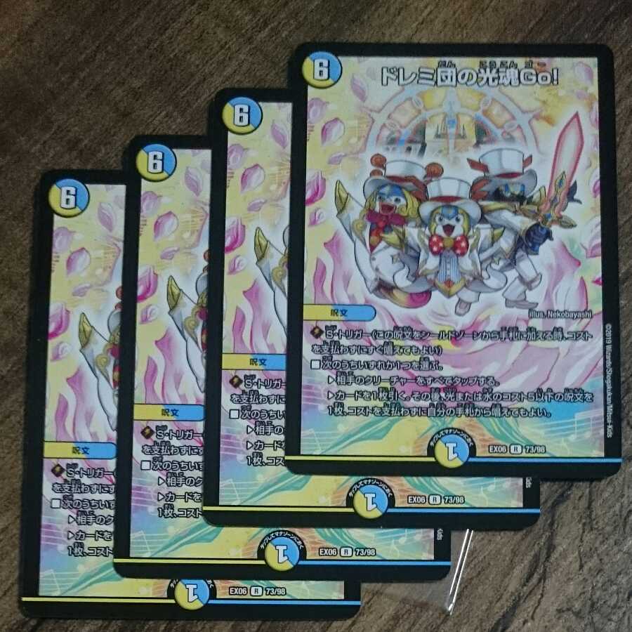 Doremi Dan's Hikari Soul Go!