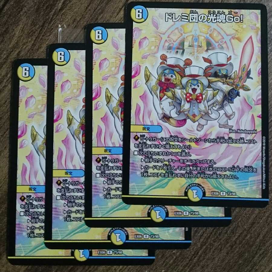 Doremi Dan's Hikari Soul Go!