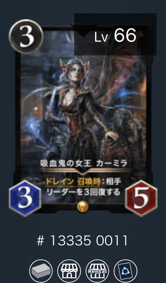 【11番】吸血鬼の女王カーミラ