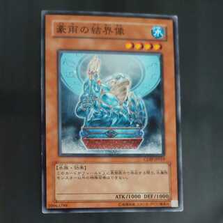 豪雨の結界像 ノーマル　【木林堂】