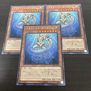 メタファイズ・ダイダロス レア