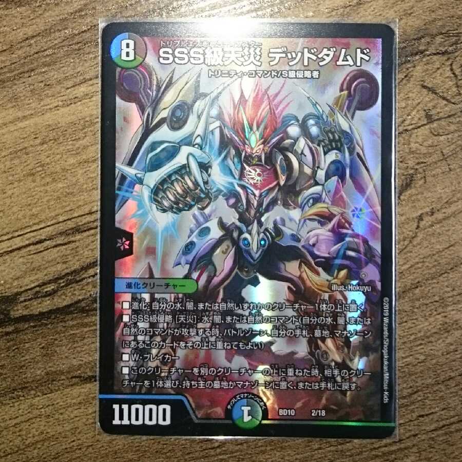 SSS class natural disaster Dead Damned