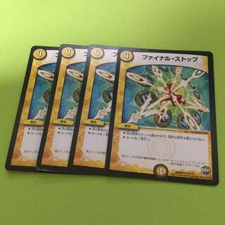 ファイナルストップ