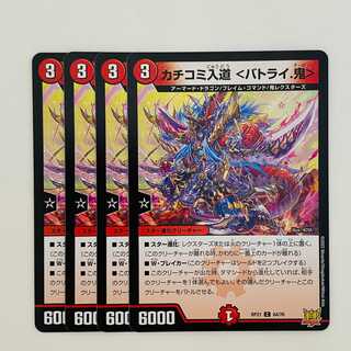 Kakuchi Irimichi ＜Battrai. Common] 4 DM-RP-21-64