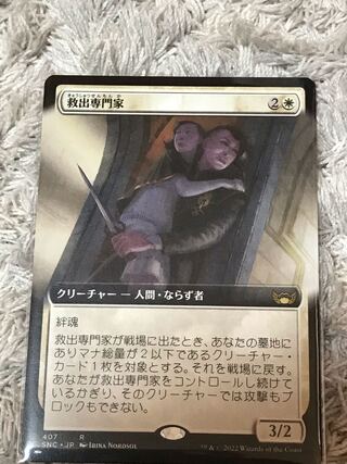 Sale] Rescue Specialist Rare Extended Art