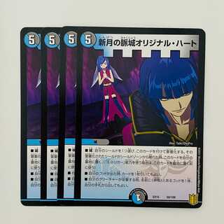 New Moon Pulse Castle Original Heart 4 pieces