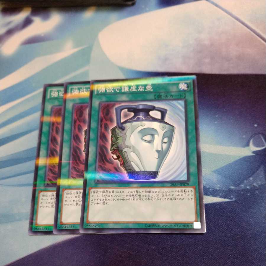 Yu-Gi-Oh!] Pot of Duality NP 3 copies