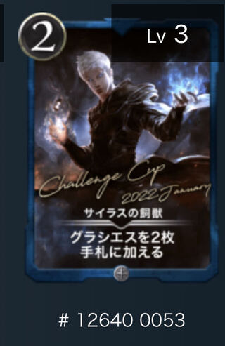 サイラスの飼獣