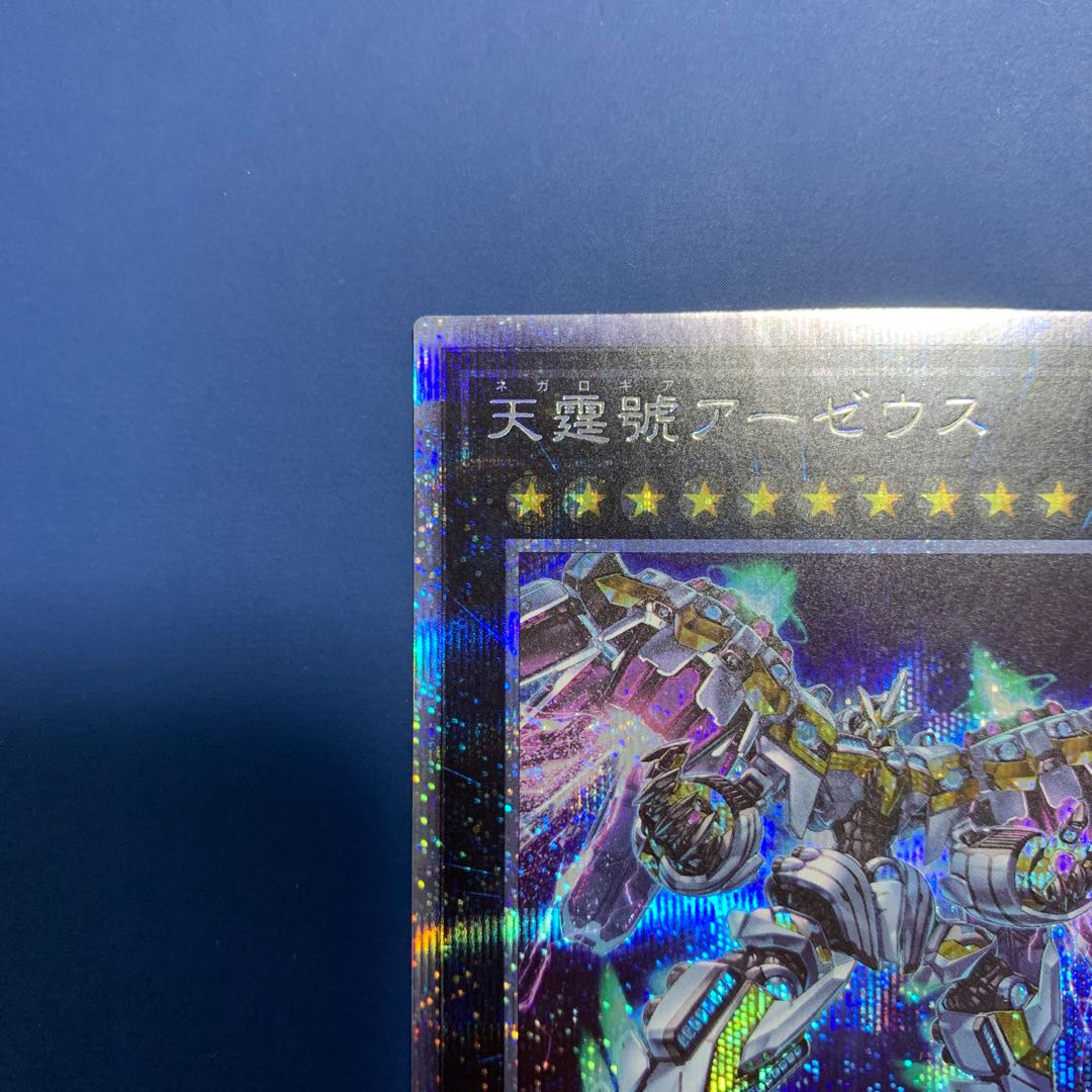 Divine Arsenal AA-ZEUS - Sky Thunder Prismatic Secret Rare