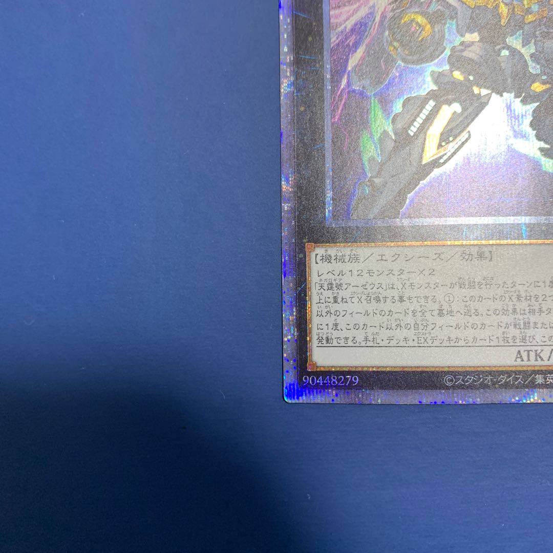 Divine Arsenal AA-ZEUS - Sky Thunder Prismatic Secret Rare